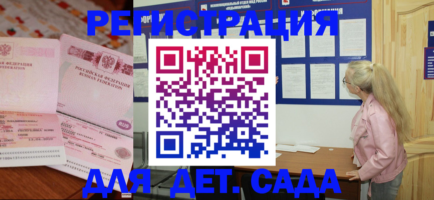 прописка законно в Купино