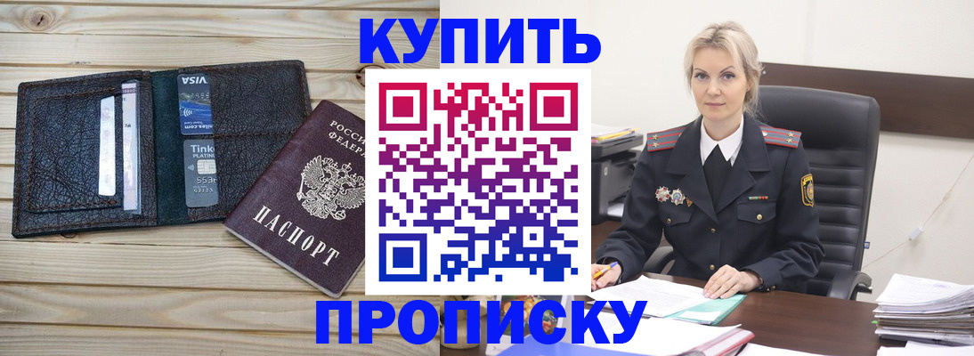 временная регистрация законно в Купино