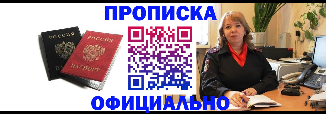 прописка штамп в Купино