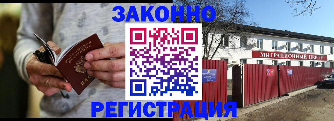 прописка для военкомата в Купино