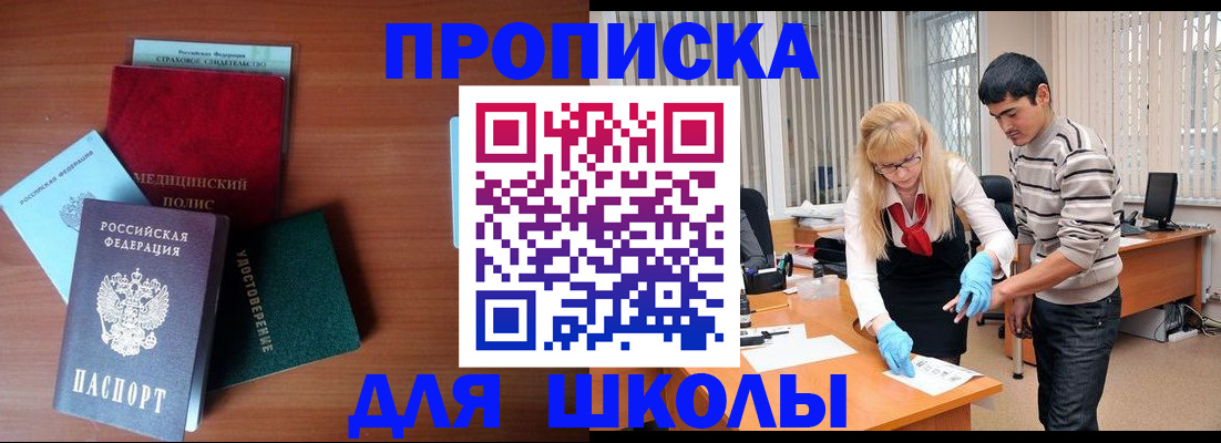 временная регистрация собственник в Купино
